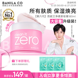 芭妮兰（banila co）zero卸妆膏经典款180ml【小粉罐PRO】深层清洁秒乳化脸部眼唇卸妆