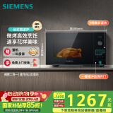 西门子（SIEMENS）微波炉台式 8种自动烹饪程序 易清洁 25L  家用蒸烤箱系列国家补贴FE053LMB2W