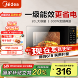 美的（Midea）【国家补贴】变频微波炉 20升大平板底盘 智能菜单 小型迷你家用微波炉一级能效 PM20M3 易清洁内胆