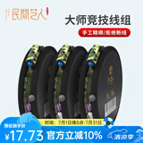 民间艺人成品线组绑好主线组斑点线套装PE线加固线组台钓方便线组垂钓配件 4.5米隐水大师线组 2.0号（三个装）