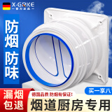 X-GRKE【德国】止回阀烟道止逆阀厨房通用防串味出风口止烟阀油烟机防烟 【厨房烟道止逆阀加厚款】带配件 送安装配件丨厨房止逆阀加厚款