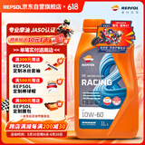 REPSOL睿烁威爽雷神机油 4T赛道级全合成摩托车机油润滑油SN 10W-60 1L
