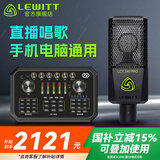 莱维特（LEWITT） LCT 240PRO电容麦克风声卡套装手机电脑主播直播k歌录音话筒设备全套 240PRO+森然ST60PRO套装