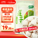 十月稻田 莲子 250g 半斤 湘潭产去芯磨皮白莲子 桂圆百合银耳羹煲汤食材 