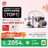 拓竹A1mini 3D打印机学生新手友好 儿童Steam教育 桌面家用FDM 全自动调平多色高速bambulab【大陆版】 A1 mini多色套装（含单机+AMS lite）
