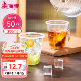 美丽雅一次性杯子航空杯 200ml*50只太空杯 食品级饮料果汁茶水杯