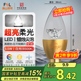 FSL佛山照明尖泡led灯泡烛形尖泡水晶灯泡小螺口E14金色6.5W白光