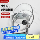 美厨（maxcook）锅盖架砧板架 太空铝厨房置物架 免打孔一体压铸 MCZW9233
