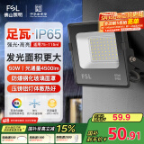 FSL佛山照明led投光灯户外探照灯室外照明灯射灯庭院灯50W天耀IP65