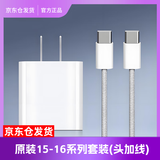 苹果充电线数据线原装正品20W快充套装iPhone16/15ProMax/14/13/ 原装20w头+Type-c线【15-16】