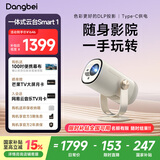当贝Smart1 投影仪家用 高清便携云台投影 mini随身影院 （DLP投影机 2+32G）