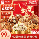 良品铺子 坚果礼盒2228g/2108g 每日坚果零食大礼包端午节送礼团购混发