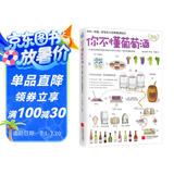 你不懂葡萄酒：有料、有趣、还有范儿的葡萄酒知识