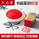 六品堂画者堆朱砂印泥 红色书法国画篆刻专用盖章印泥油印章便携陶瓷印台盒蓖麻油文房四宝礼盒送礼套装