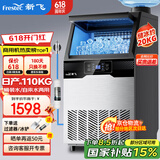 新飞（frestec）制冰机商用奶茶店小型55-400KG大型桶装水制冰器KTV吧台冰块制作机自动制冰机 【中大型】78颗-产110KG-桶装/自来水两用款