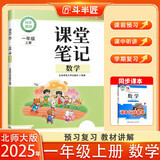 斗半匠数学课堂笔记一年级上册北师大版同步新教材学霸随堂笔记教材全解小学课前预习课后复习新版学习辅导书