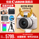 佳能r50相机 入门级微单 旅行家用学生vlog视频 4k小巧便携半画幅R50数码照相机 EOSR50 18-45 STM白色套机 送礼好物 官方标配【不含内存卡相机包等必要配件 推荐选套餐】