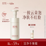 稀物集松茸菌菇氨基酸洁面慕斯150ml 男女敏感肌洗面奶控油清洁洁面乳