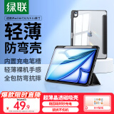 绿联适用iPadair7保护壳2025款11英寸Air6/5/4保护套防弯带笔槽苹果平板电脑支架轻薄便携全包防摔