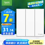 施耐德电气 三开单控开关 86型墙壁电源开关插座面板暗装 皓呈系列 奶油白色