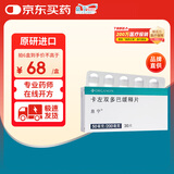 【原研进口】息宁 卡左双多巴缓释片 50mg:0.2g*30片/盒 3盒装