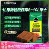 美乐棵进口压缩椰砖椰糠砖椰土营养土脱盐花土耶砖种菜通用型1L
