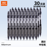 真彩（TRUECOLOR）速干按动中性笔0.5mm黑色子弹头商务办公专用签字笔学生考试刷题碳素笔水笔热门商品 30支/盒1008