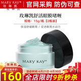 玫琳凯眼霜舒活眼膜啫喱保湿舒缓改善眼部肌肤化妆护肤品旗舰 舒活眼膜啫喱【2瓶装】