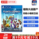 索尼（SONY）PS4游戏光盘 PS5通用游戏软件 大作游戏光盘父亲节礼物 植物大战僵尸 花园战争3 中文 .