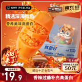三只松鼠鱿鱼仔香辣味200g 即食海鲜高蛋白海味休闲零食解馋小吃独立包装