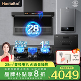 Haotaitai补贴大吸力自清洁变频抽油烟机家用一级能效顶侧双吸油烟机燃气灶厨房烟灶消热水器套装二三四件套 【烟灶热消四件套】AY2X+LZ9+316+303