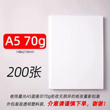 晨光（M&G）A5纸打印纸70g复印纸多功能白纸作业纸加厚草稿纸双面复写纸办公用纸500张一包整箱 【A5-试用装2袋】200张