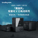 斯莫格（SmallRig）3580 V口电池【3C认证】VB99黑旋风摄像机手机电脑摄影影视补光灯监视器图传电动滑轨超长供电续航