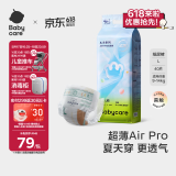 babycareAir pro夏日超薄纸尿裤 大号婴儿尿不湿轻薄透气L40片(9-14kg)