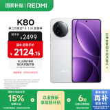 小米 REDMI K80 国家补贴 第三代骁龙 8 6550mAh大电池 澎湃OS 雪岩白 12GB+256GB 红米5G至尊手机