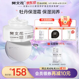 樊文花1号牡丹保湿精华霜透明质酸钠补水面部保湿霜送女生礼物