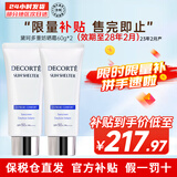 黛珂（Cosme Decorte）多重防晒霜 水润养肤提亮肤色隔离紫外线SPF50+男女四季军训通用 【超值优惠装】60g*2