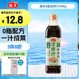 海天 0脂凉拌汁 减脂调料 凉拌调料 点蘸捞汁 0脂调味汁 560g