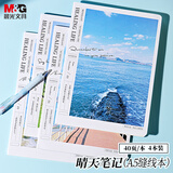 晨光（M&G）文具4本a5笔记本本子 40张错题本高颜值缝线本记事本 中学生日记本晴天APNAC020