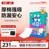 可靠（COCO）强效型成人护理垫XL120片（尺寸60*90cm）老人隔尿垫孕妇产褥垫