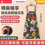 AKAW日本围裙家用厨房吸水防油擦手工作服男女家务清洁防污纯棉罩衣 【可调节】石榴花黛-透气棉麻 1件