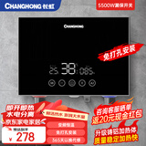 长虹（CHANGHONG）即热式热水器电热水器5500W快速加热免储水淋浴器出租房宿舍工地过水热卫生间家用迷你洗澡神器