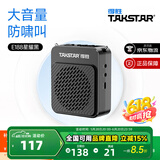 得胜E188 小蜜蜂扩音器 教学专用小巧便携扩音器户外上课宝地摊小喇叭导游扩音器 标准星耀黑【官方标配】