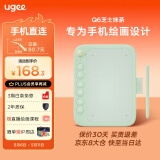 友基（UGEE）Q6奶茶板数位板可接手机电脑手写板绘画板电子绘板书写板学生老师网课画板 芝士抹茶