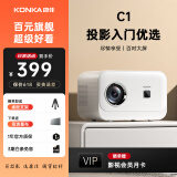 康佳（KONKA）智能云台投影仪家用宿舍卧室专用投影迷你便携投影机手机投屏器投影到墙上高清带幕布智能家庭影院 【C1投影入门旗舰】电子一键对焦-可投屏享大屏