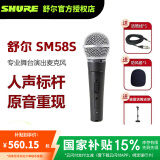 SHURE 【SHURE授权专卖】舒尔 SM58S(带开关)麦克风专业演出人声有线动圈话筒 舞台家用麦克风直播K歌录 SM58S(带开关) SM58S+10米卡农公母线+落地话筒支架