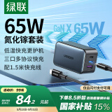 绿联65W氮化镓充电器套装45Wpd多口Type-C快充头适用苹果16三星华为手机MacbookPro联想笔记本电脑配线