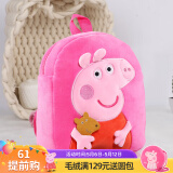 小猪佩奇毛绒玩具卡通立体毛绒公仔书包双肩包生日礼物儿童粉色佩奇背包