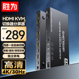 胜为HDMI KVM切换器分割器分屏器 4K高清4口hdmi四进一出键盘鼠标共享器同步器分屏同步一体机DFGKV41G