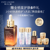 雅诗兰黛小棕瓶精华露75ml修护抗衰老护肤套装化妆品礼盒生日礼物送女友
